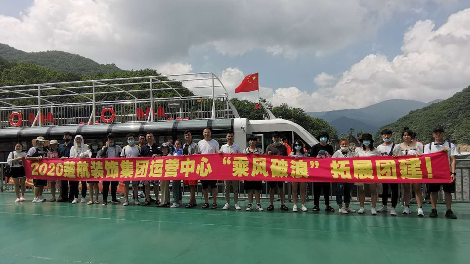 jj插bb真人2020楚航装饰集团运营中心“乘风破浪” 拓展团建
